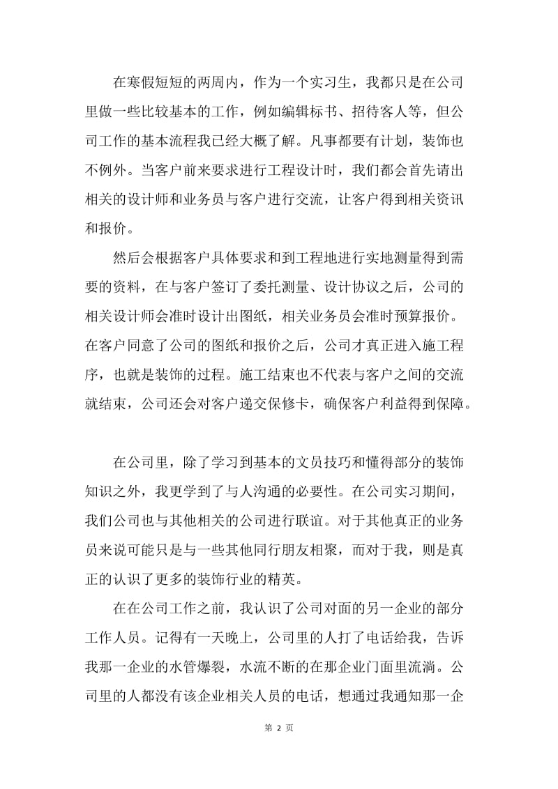 【工作总结】大学生寒假实习总结1400字.docx_第2页