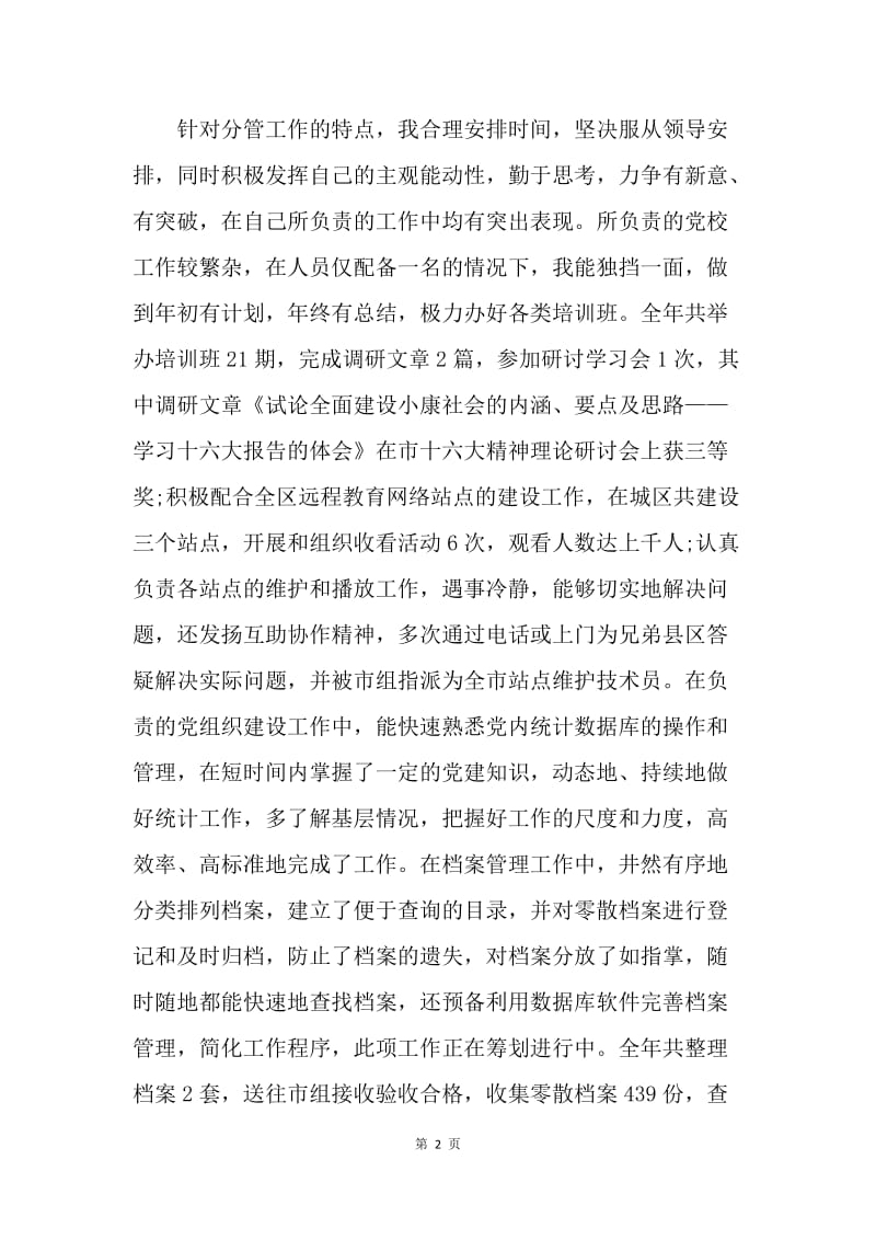 【工作总结】档案管理年度工作总结.docx_第2页