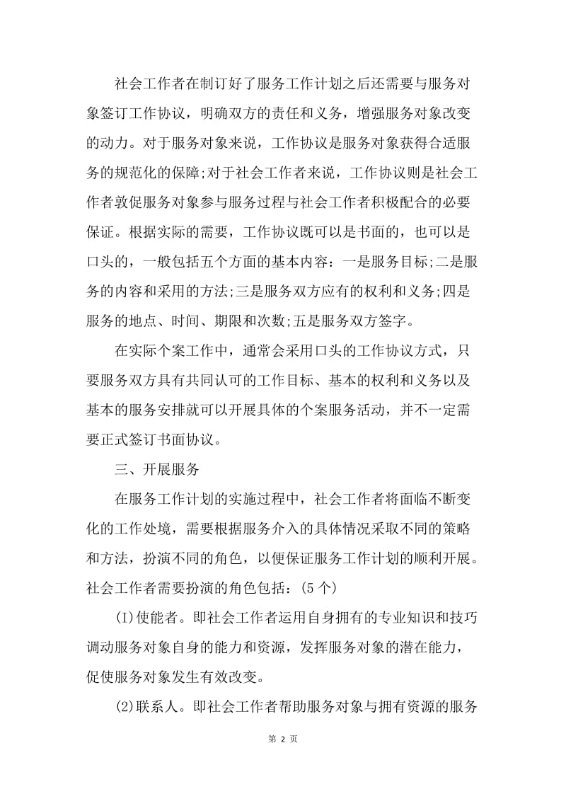 【工作计划】20XX中级社会工作者综合能力制订计划.docx_第2页