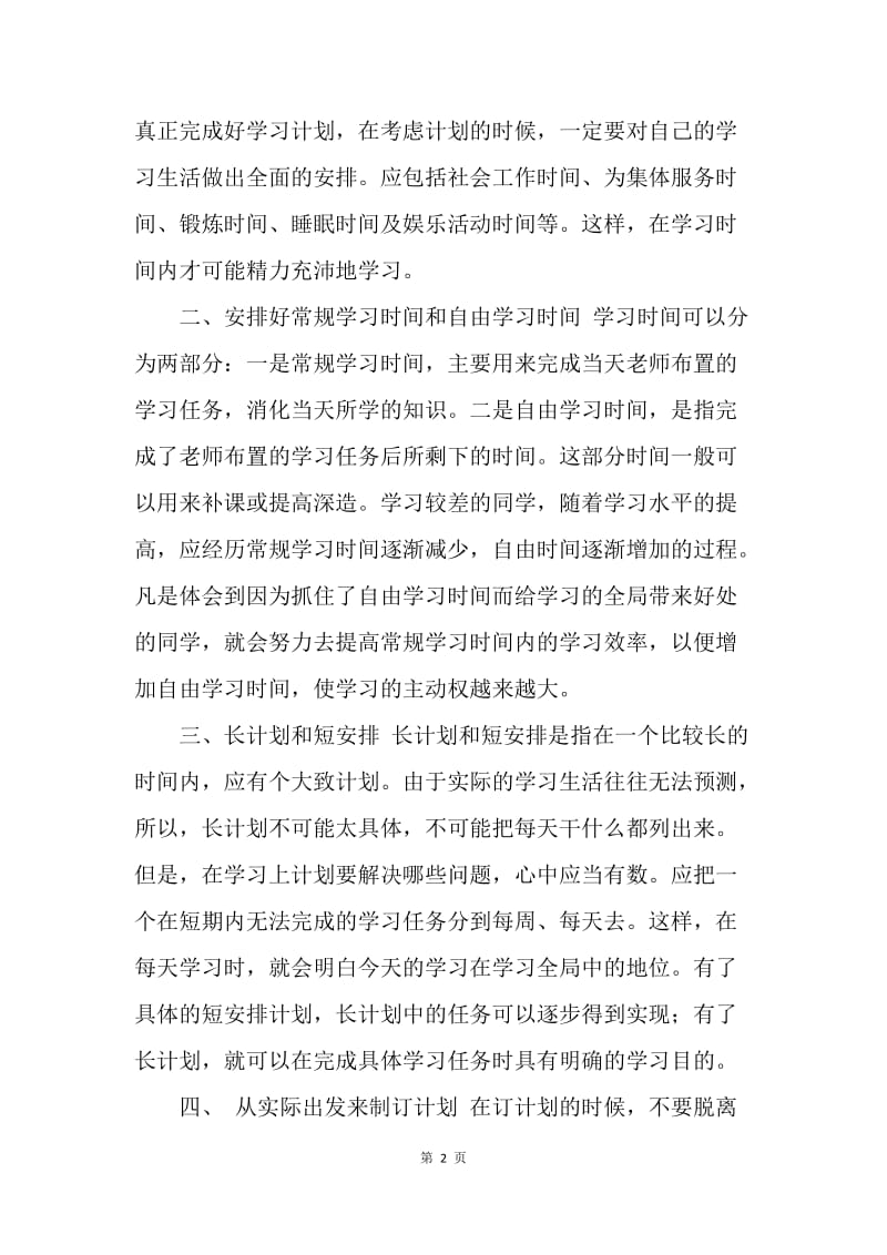 【工作计划】七年级暑假学习计划.docx_第2页