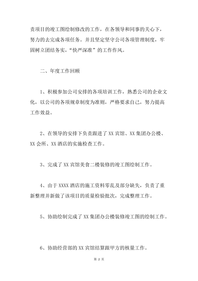 【工作总结】经理助理年终工作总结三篇.docx_第2页