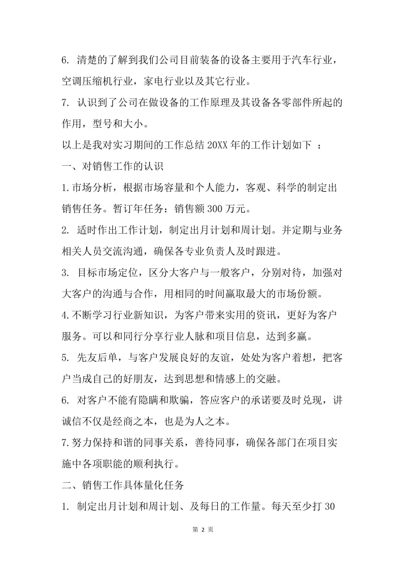 【工作总结】销售员年终总结与计划.docx_第2页