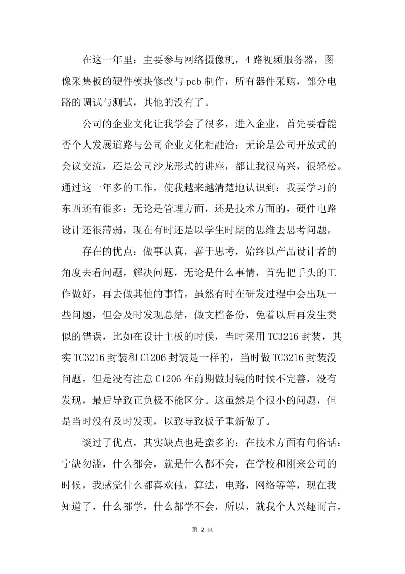 【工作总结】硬件工程师工作总结的范文.docx_第2页