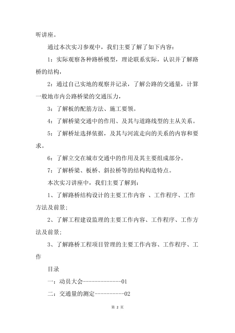 【工作总结】认识实习总结报告范文[1].docx_第2页