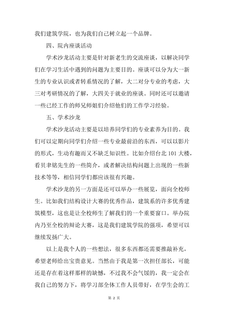 【工作计划】20XX学习部工作计划书范本.docx_第2页