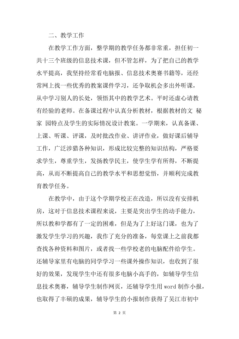 【工作总结】高中老师个人工作总结怎么写[1].docx_第2页