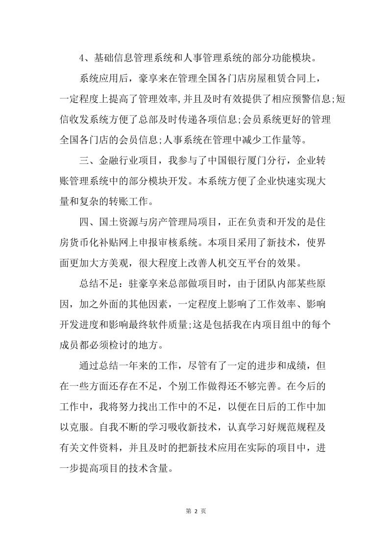 【工作总结】软件工程师个人年终工作总结.docx_第2页