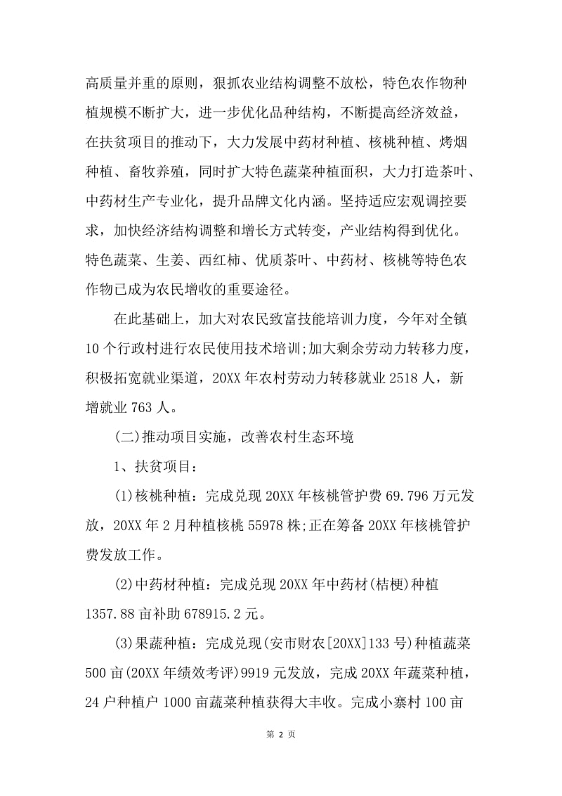 【工作总结】镇人民政府工作总结范文[1].docx_第2页