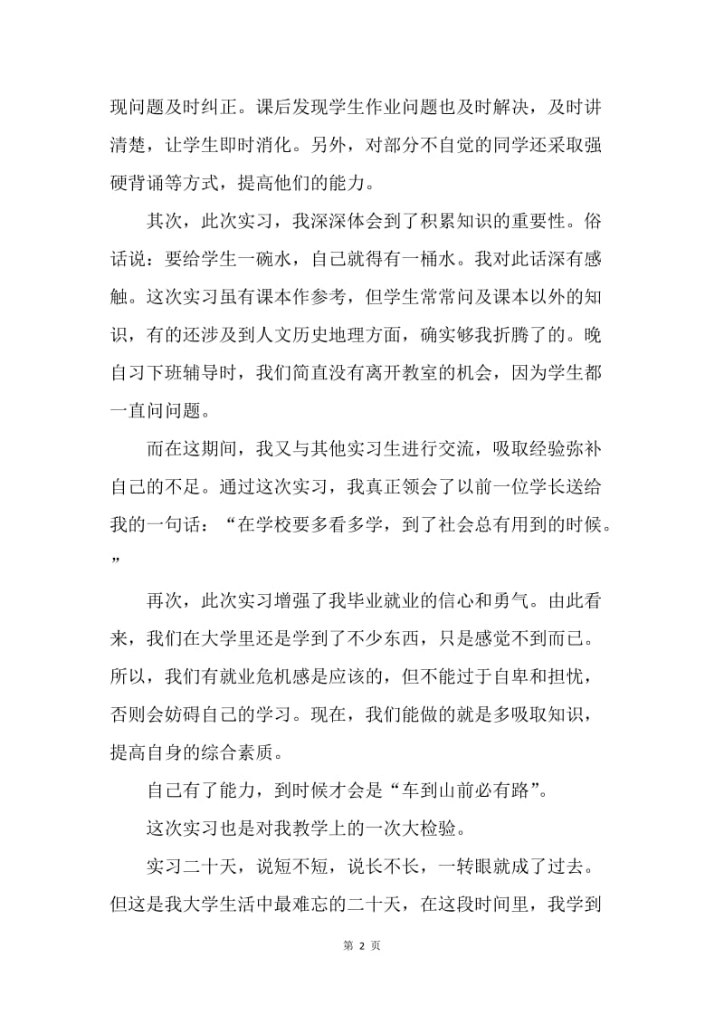 【工作总结】英语教师实习总结范文.docx_第2页