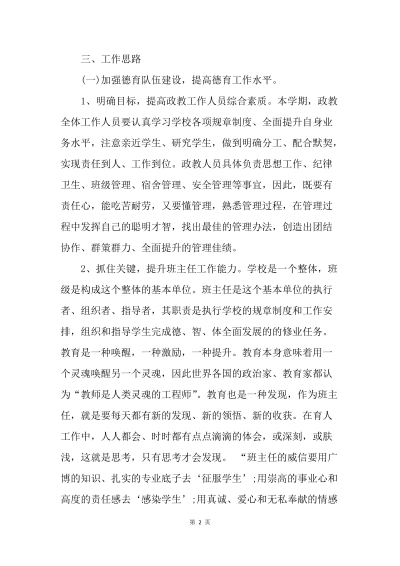 【工作计划】20XX年年度高校校长关于德育工作年度计划.docx_第2页