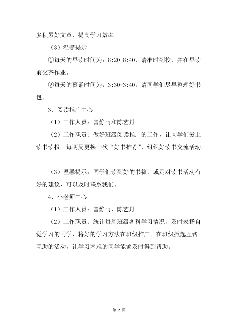 【工作计划】20XX小学五年级学习部工作计划.docx_第2页