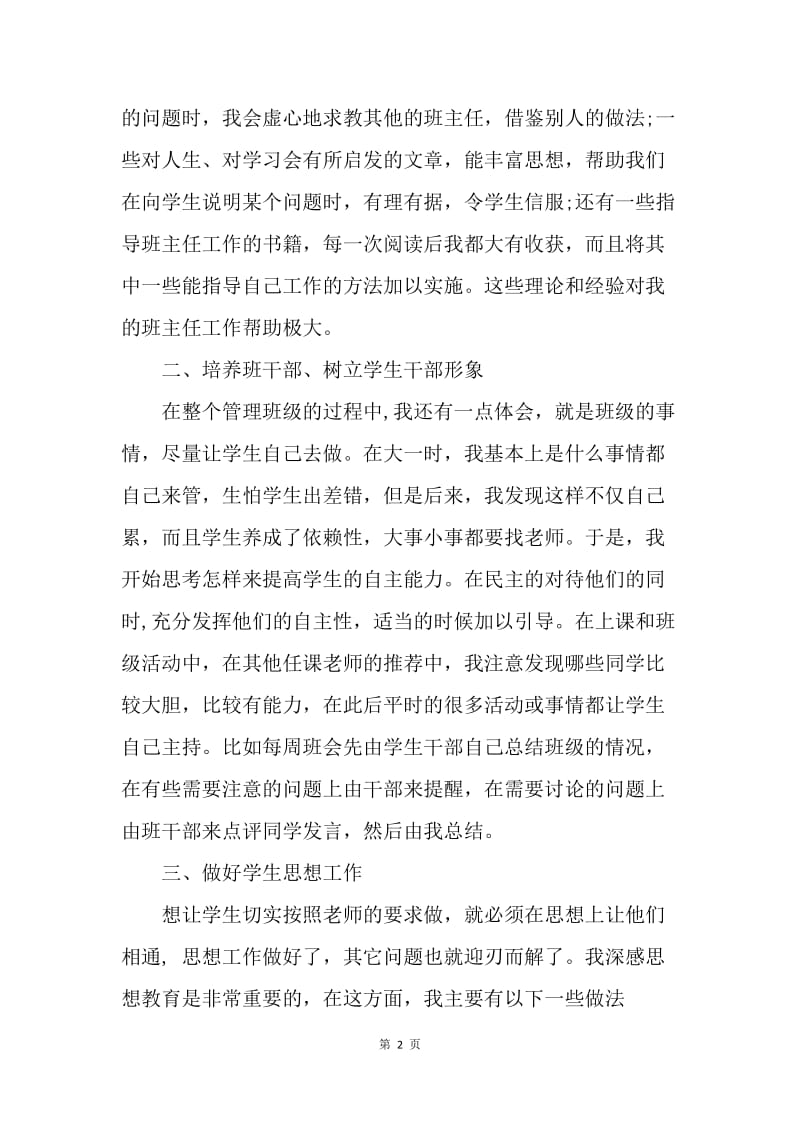 【工作总结】班主任年度总结：初中班主任实习总结.docx_第2页