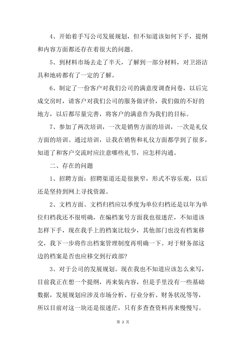 【工作总结】行政助理月度工作总结.docx_第2页