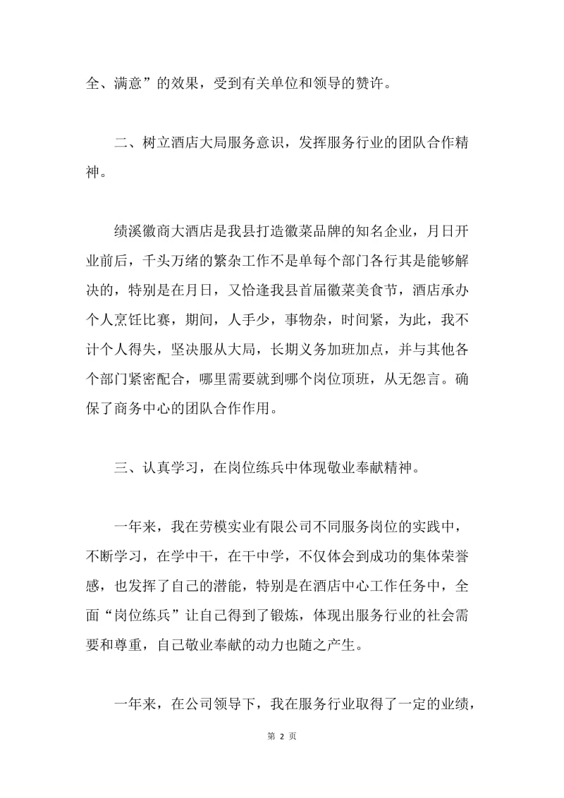 【工作总结】酒店商务中心个人工作总结.docx_第2页