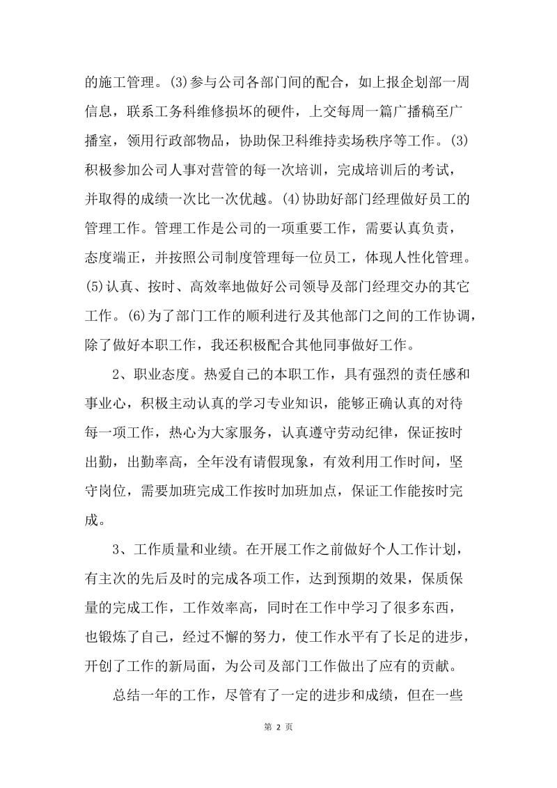 【工作总结】简短个人工作总结的范文.docx_第2页