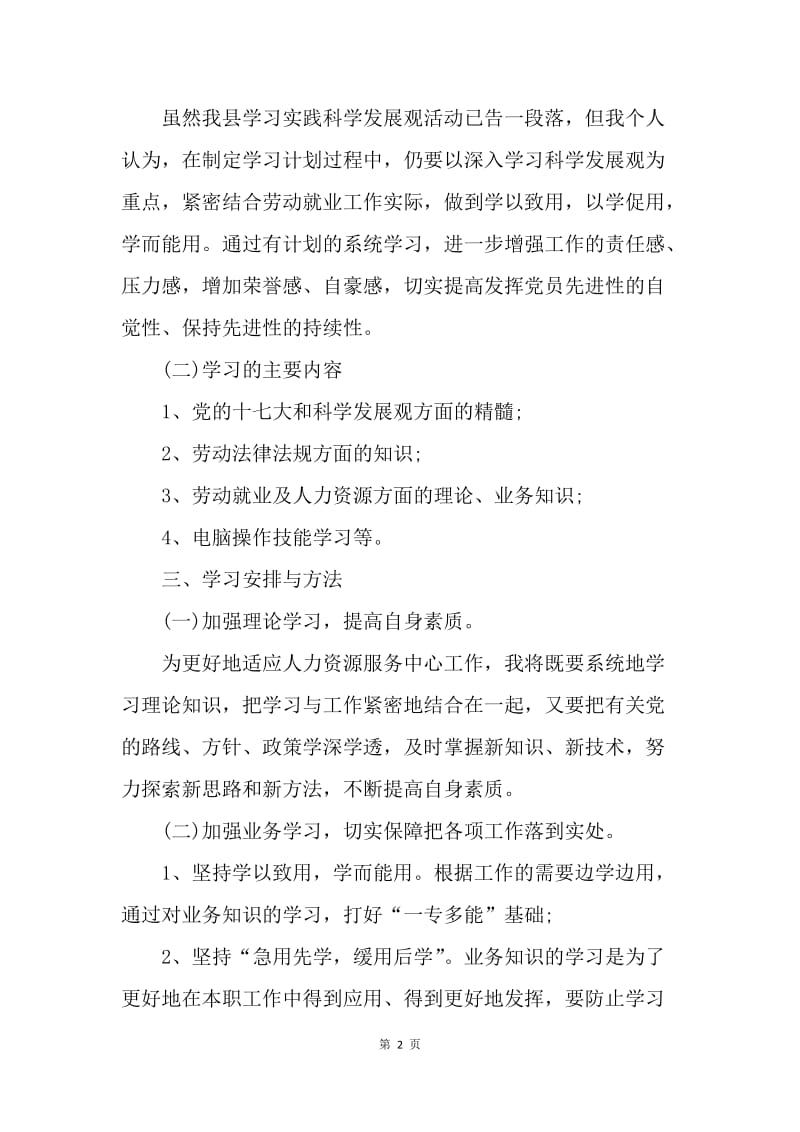 【工作计划】下半年学习计划模板精选.docx_第2页