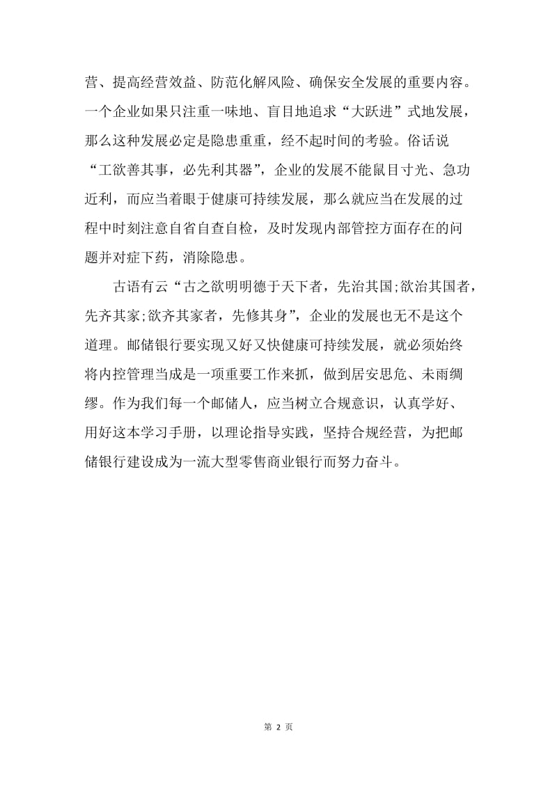 【工作总结】邮政内控达标年学习总结格式.docx_第2页