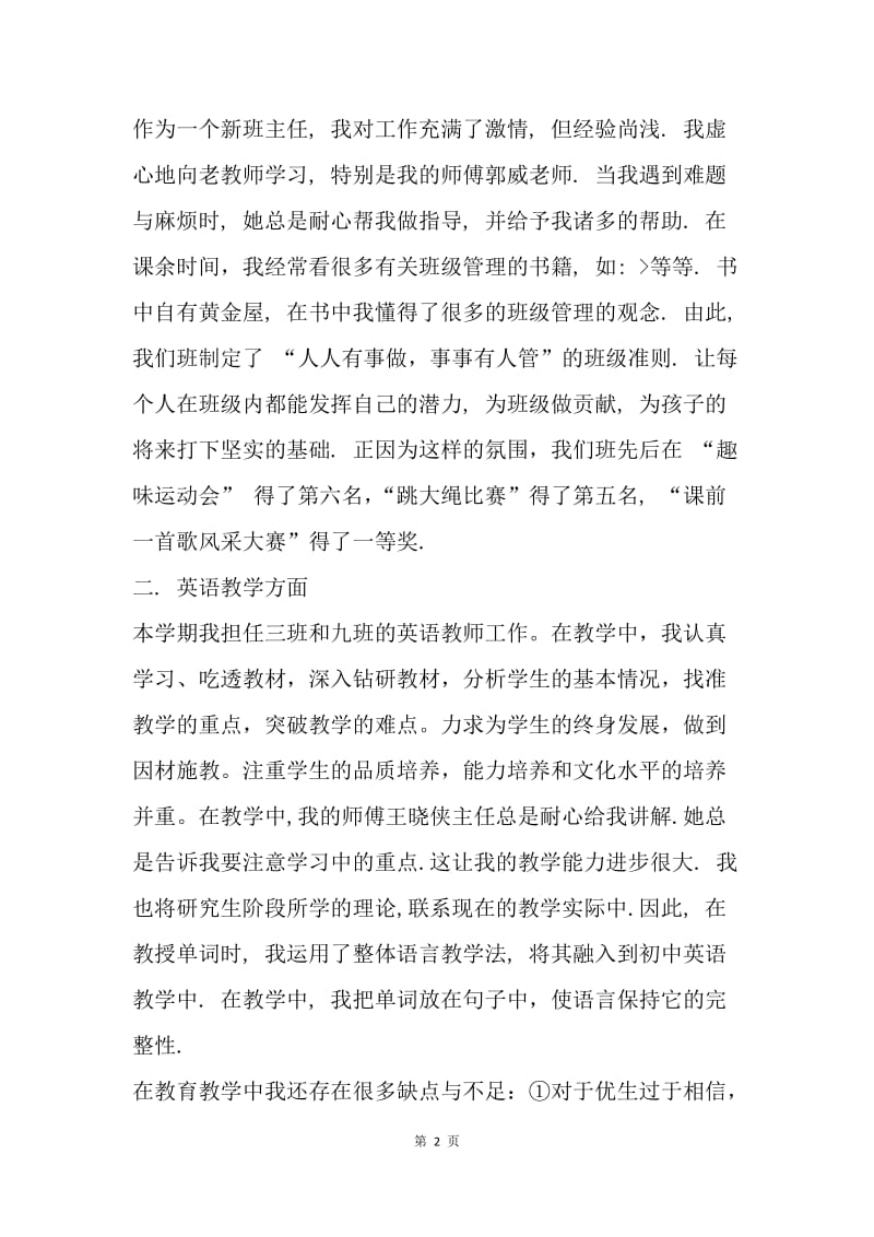 【工作总结】英语教师学期工作总结.docx_第2页