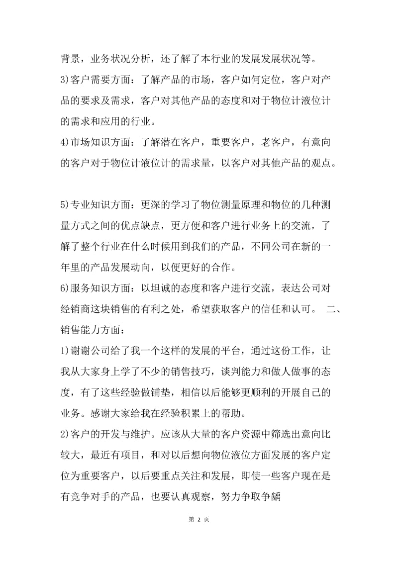 【工作总结】销售工程师个人年终总结.docx_第2页