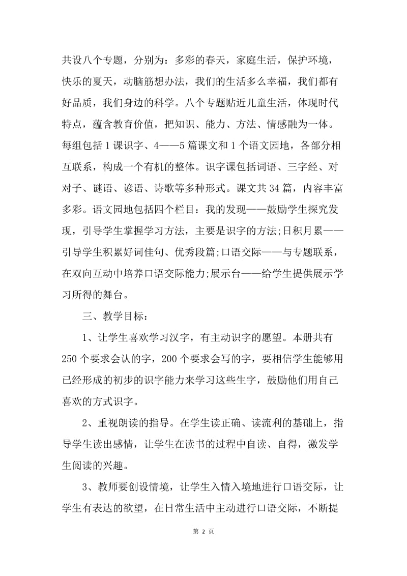 【工作计划】一年级第二学期教师工作计划.docx_第2页