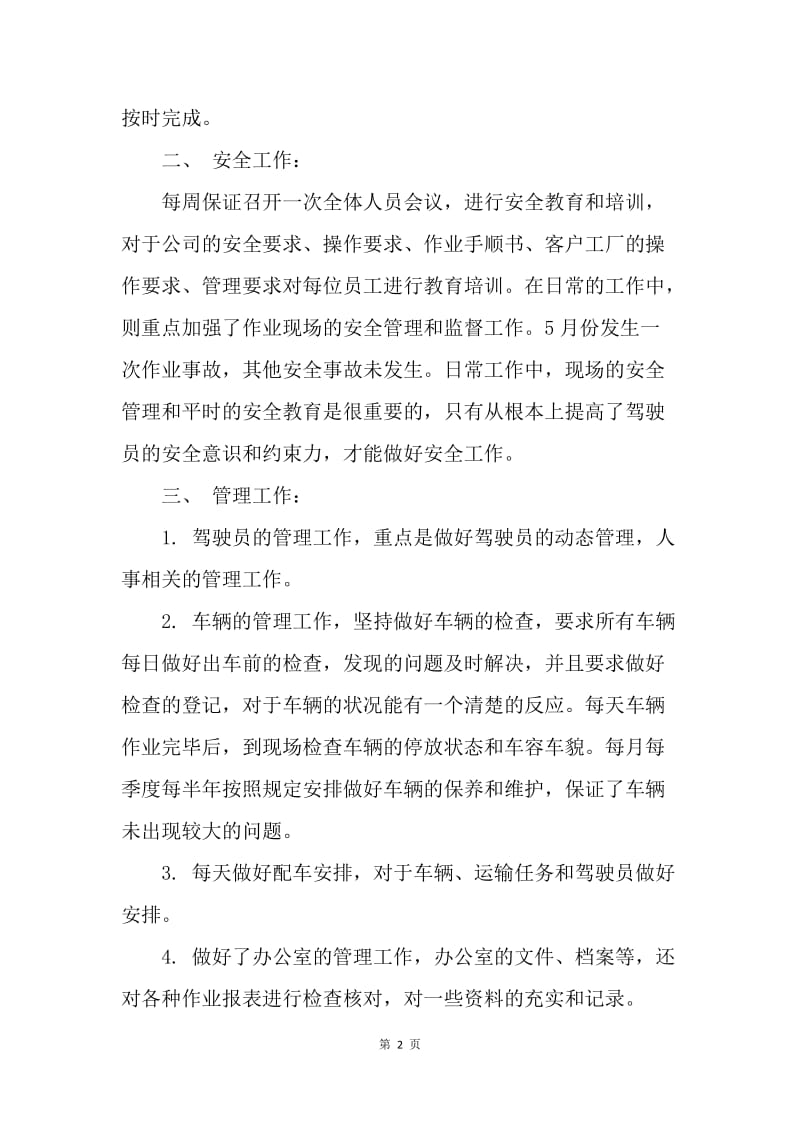 【工作总结】运输部员工个人年终工作总结.docx_第2页