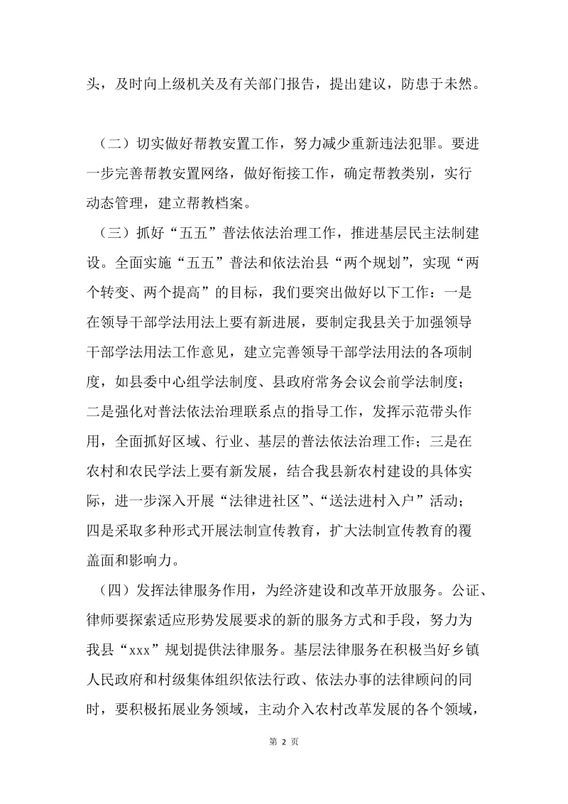 【工作计划】20XX年度司法行政工作计划推荐.docx_第2页