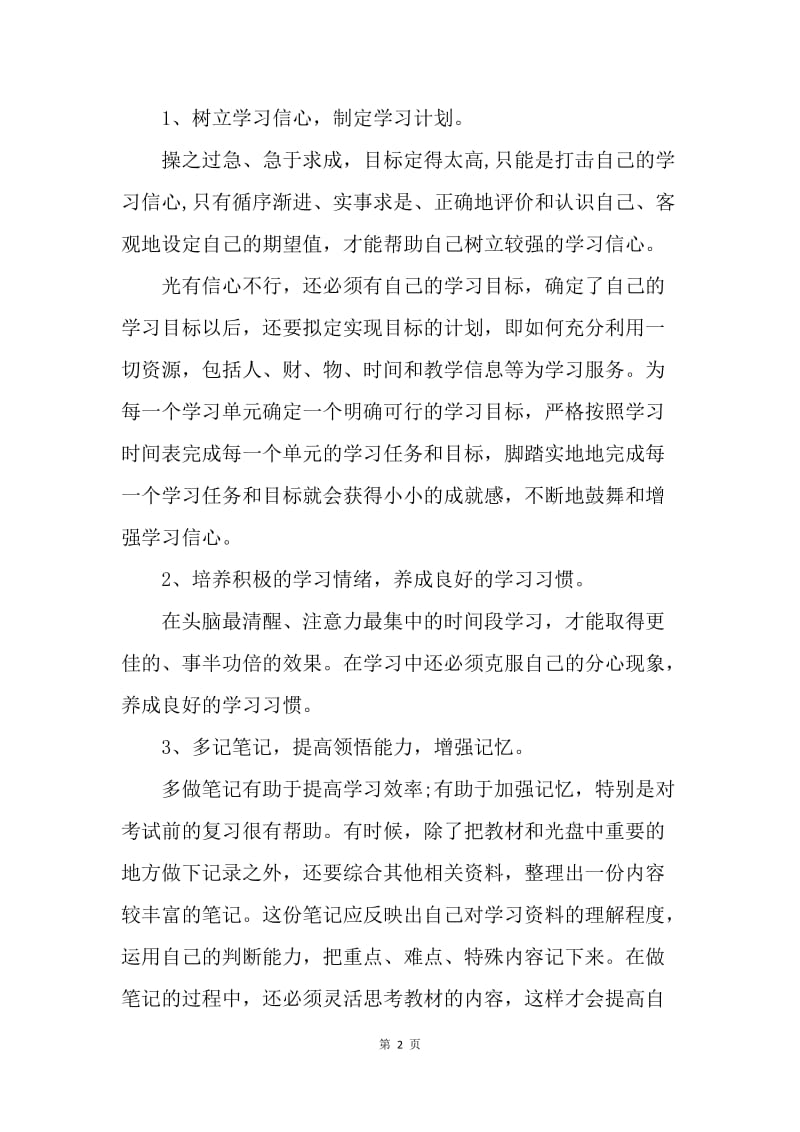 【工作总结】继续教育教师远程培训个人学习总结.docx_第2页