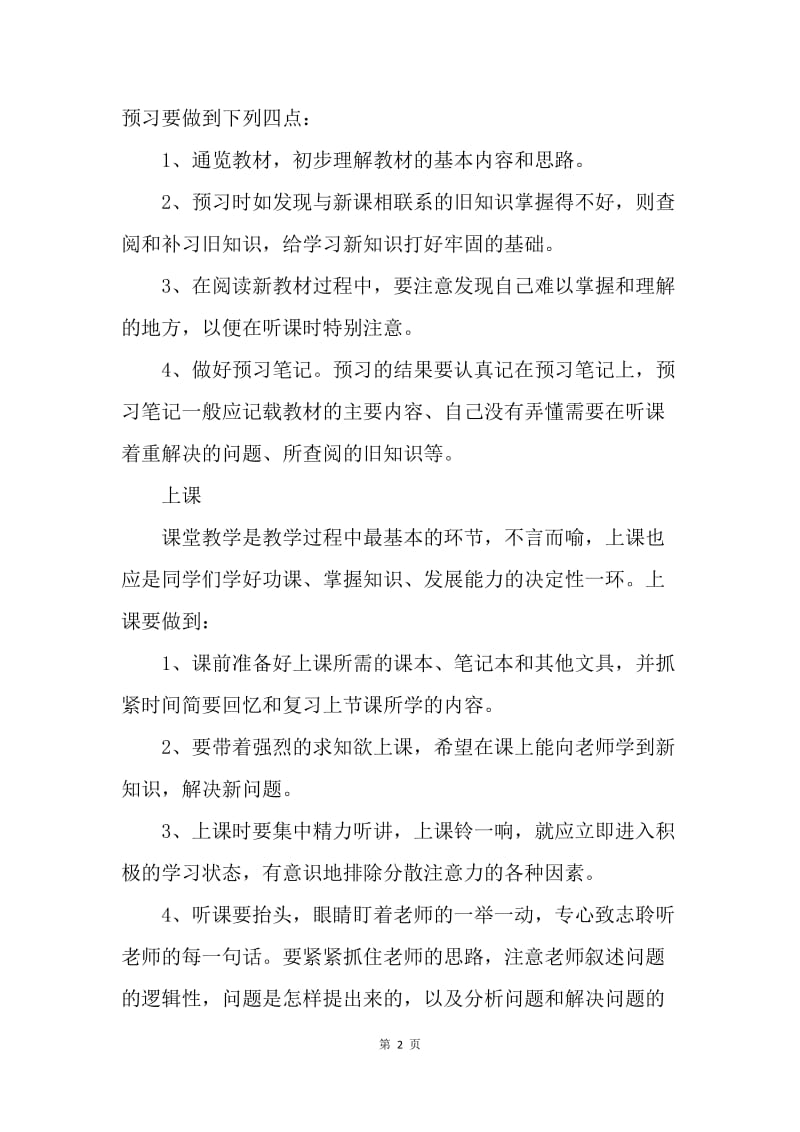 【工作总结】高中学习方法总结ppt[1].docx_第2页