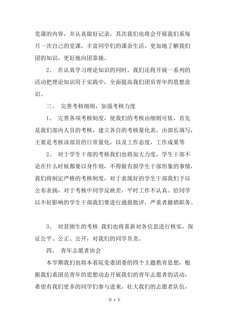 【工作计划】20XX年大学组织部工作计划范文.docx_第2页