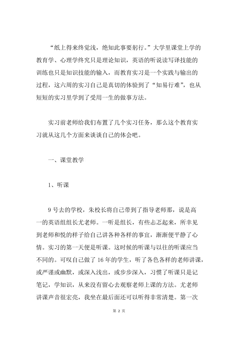 【工作总结】英语教师实习总结报告(1)[1].docx_第2页