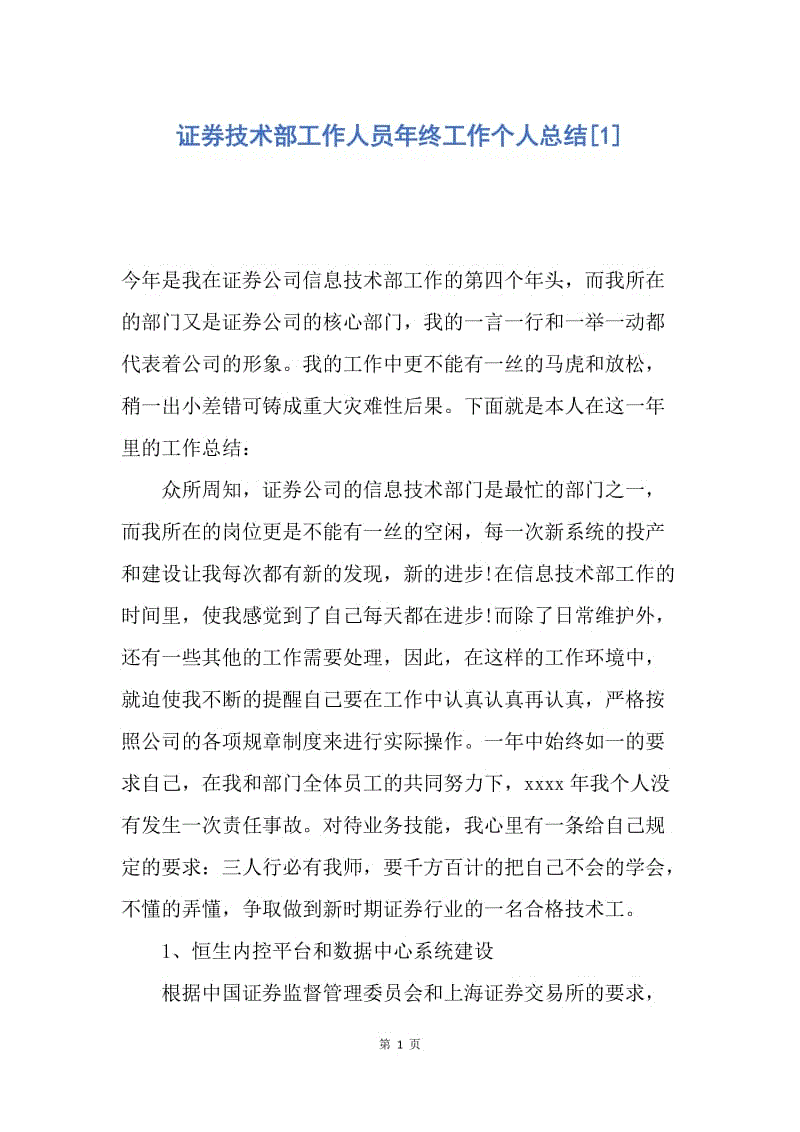 【工作总结】证券技术部工作人员年终工作个人总结[1].docx