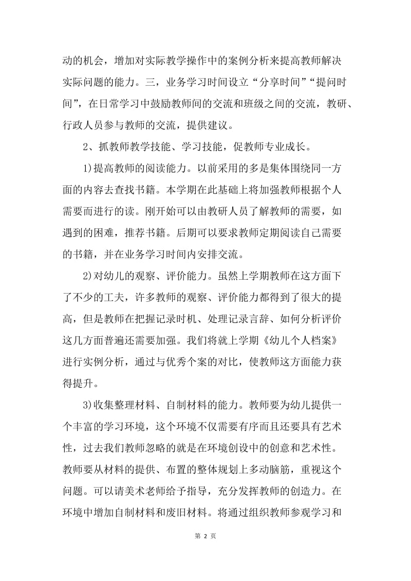 【工作计划】专业培训工作计划推荐.docx_第2页