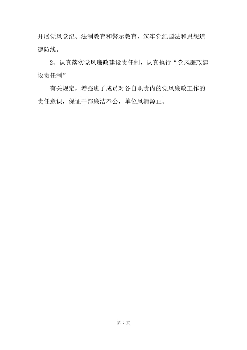 【工作计划】20XX年党支部季度学习计划范本.docx_第2页
