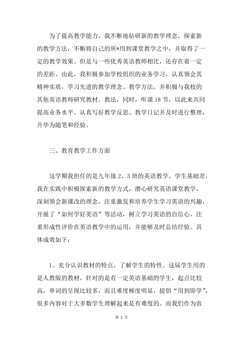 【工作总结】英语教师教育教学工作总结三篇.docx_第2页