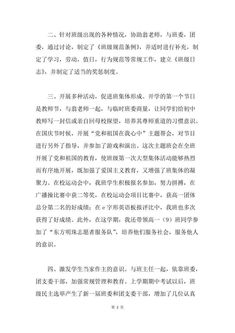 【工作总结】高中教师见习期工作小结报告.docx_第2页