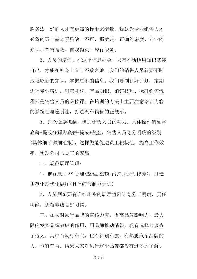 【工作计划】4s店销售计划范例.docx_第2页