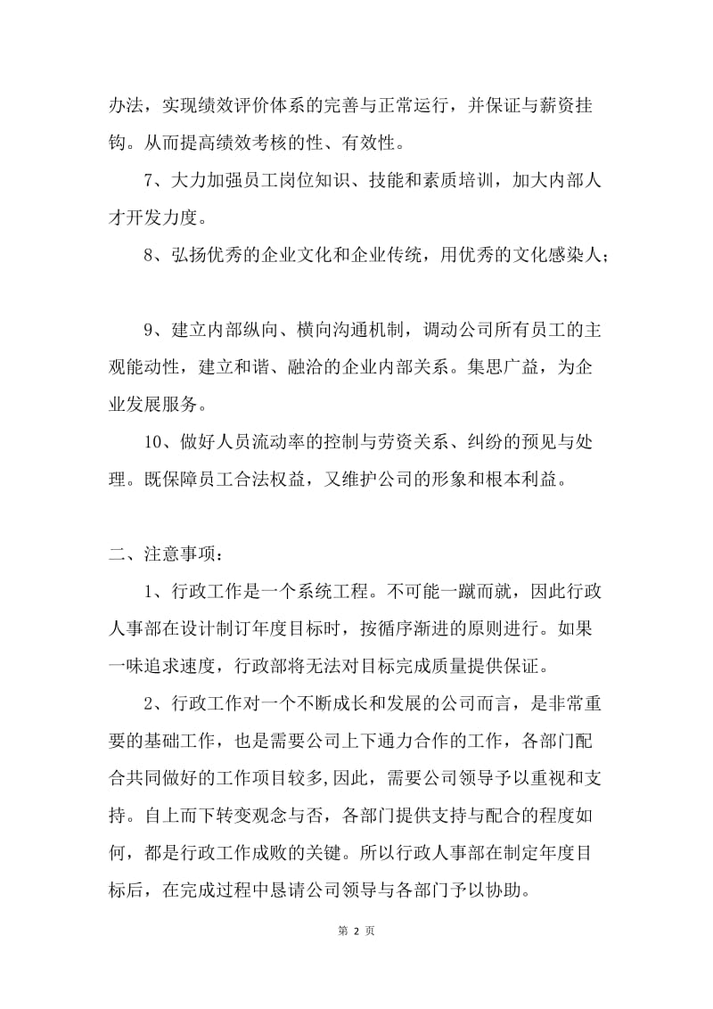 【工作计划】20XX人事行政工作计划范文.docx_第2页