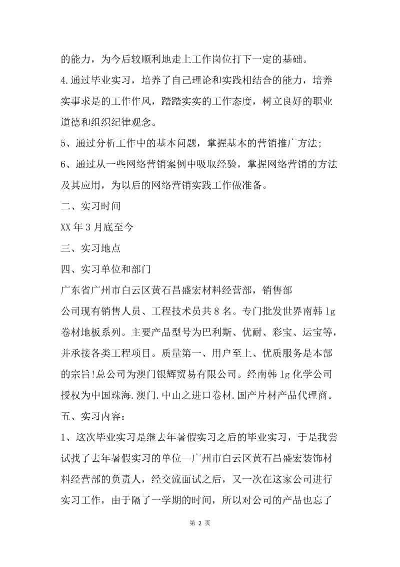 【工作总结】网络销售实习总结格式[1].docx_第2页