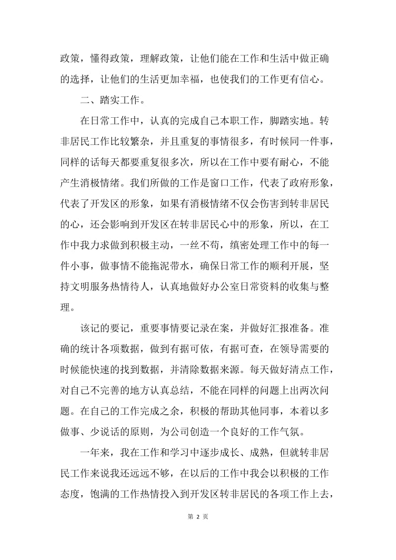 【工作总结】物业管理年终工作总结的范文.docx_第2页