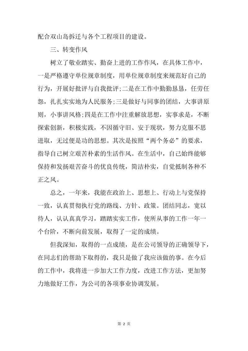 【工作总结】部门主管助理年度工作总结怎么写.docx_第2页