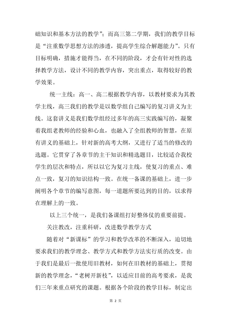 【工作总结】高三数学教师个人工作总结[1].docx_第2页