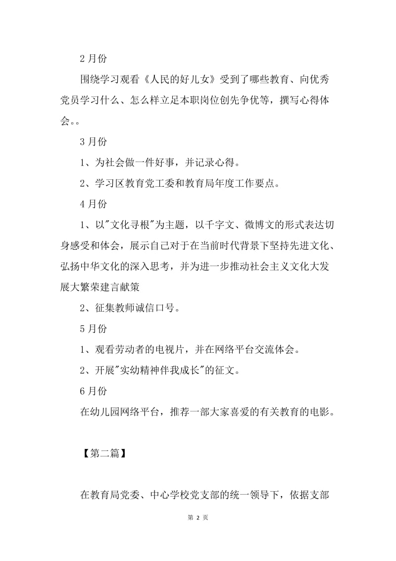 【工作计划】2018年党小组活动计划【四篇】.docx_第2页