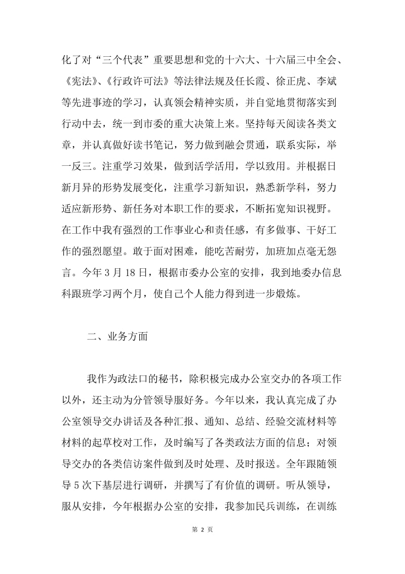 【工作总结】秘书年终总结：行政秘书个人年终总结.docx_第2页