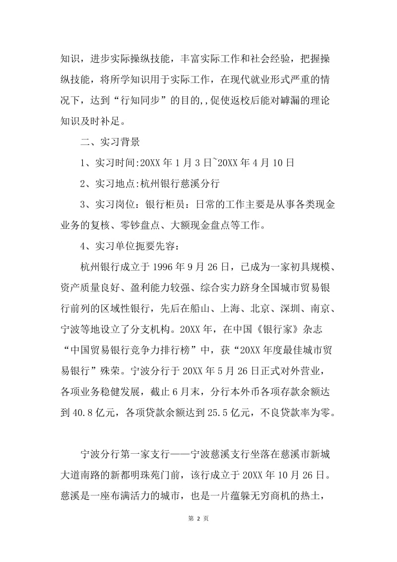 【工作总结】银行柜员年终总结实习报告[1].docx_第2页