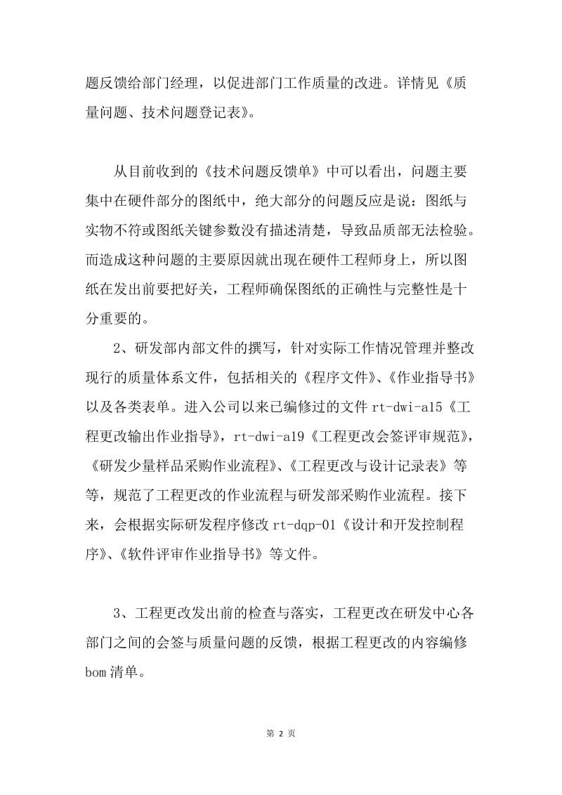 【工作计划】20XX推荐公司职员个人工作计划.docx_第2页