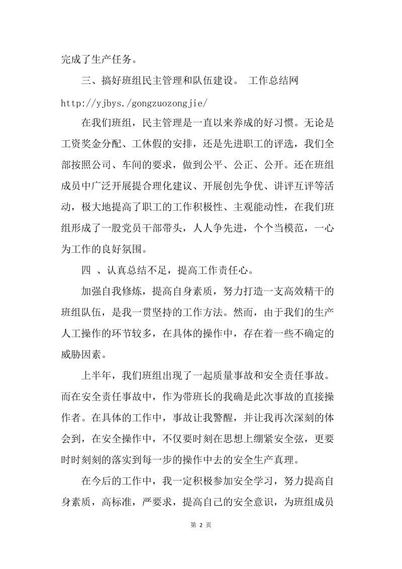 【工作总结】班组长年终工作总结范文.docx_第2页