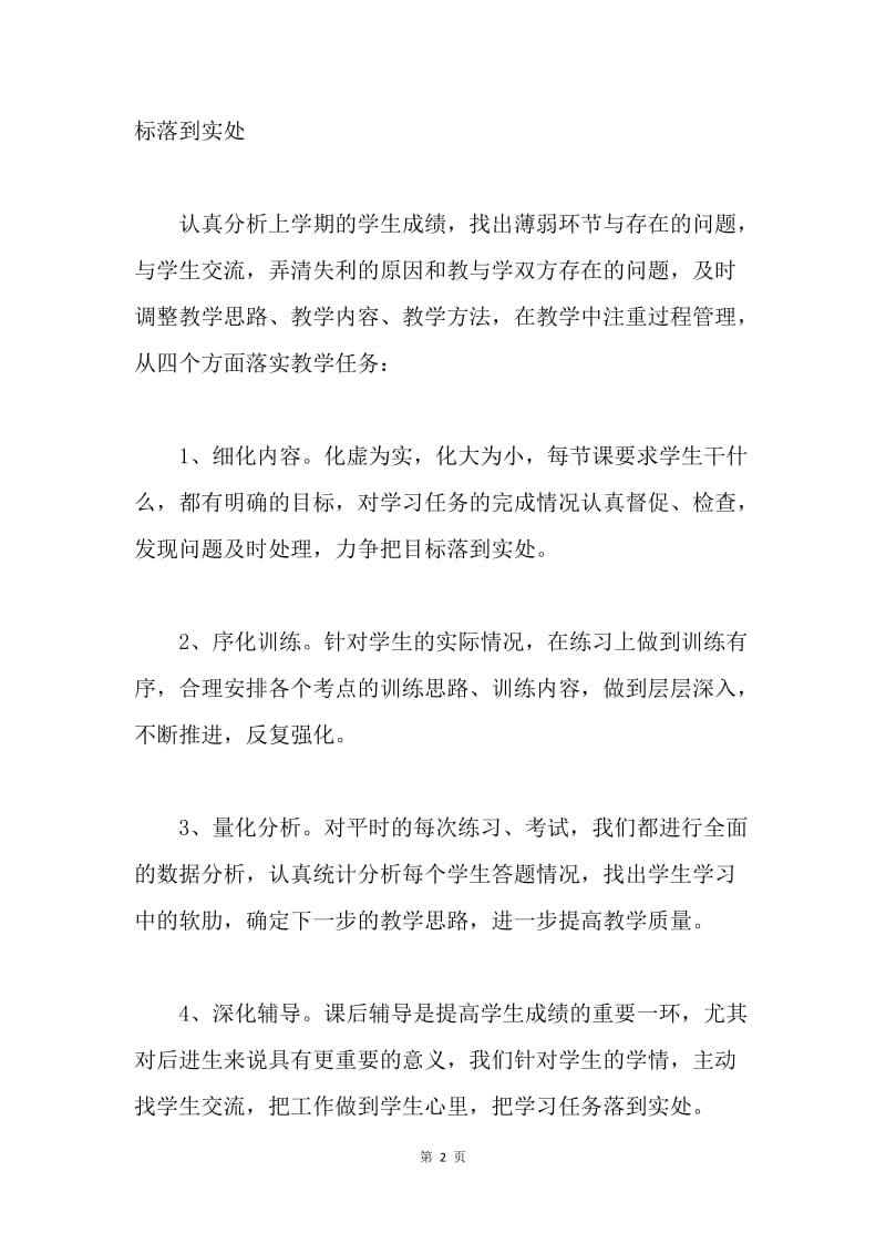 【工作总结】高中语文教学工作总结三篇.docx_第2页