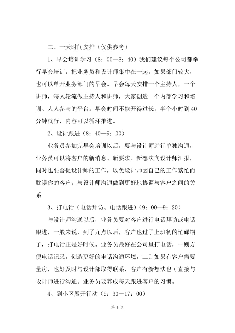 【工作计划】业务员20XX工作计划：外贸业务员工作计划范文.docx_第2页