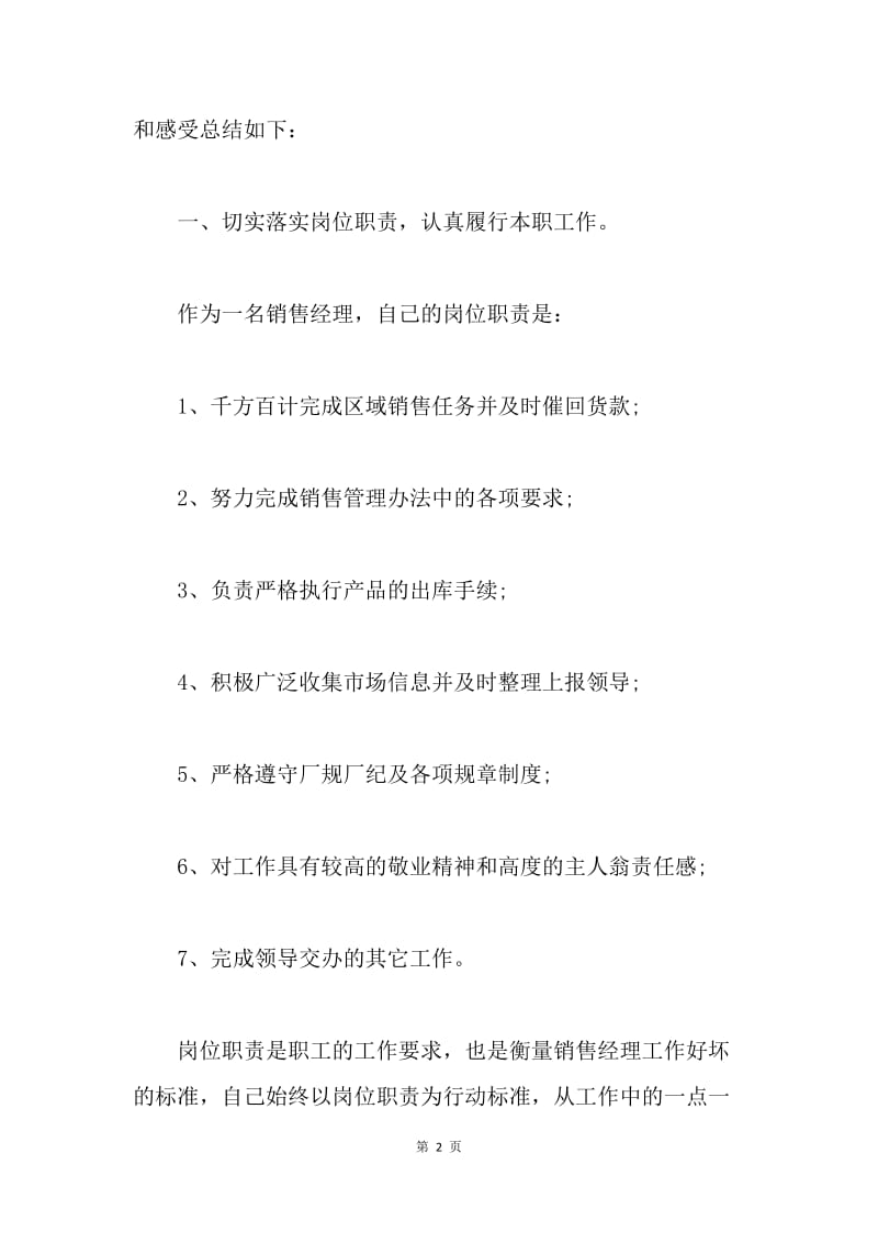 【工作总结】销售主管个人年终工作总结三篇.docx_第2页