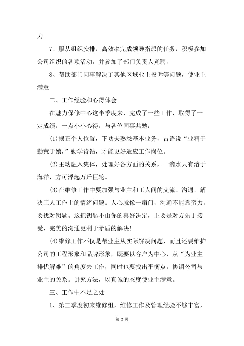 【工作总结】第三季度设计师工作总结格式范文.docx_第2页